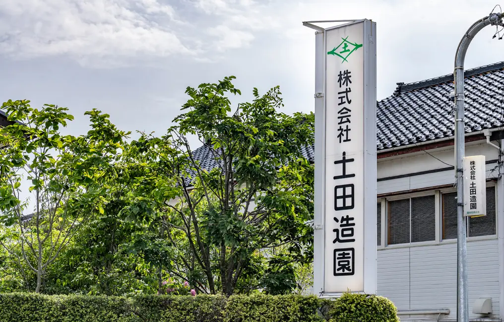 社屋