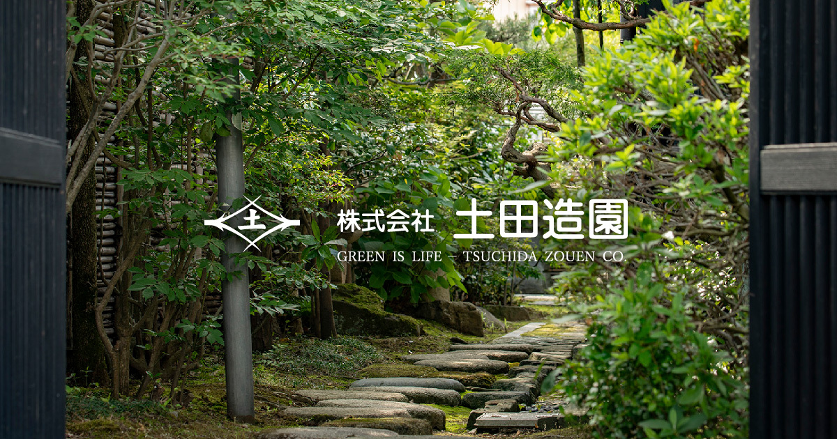 鶴岡市の造園会社の写真(山形県鶴岡市)